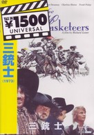 三銃士（１９７３）