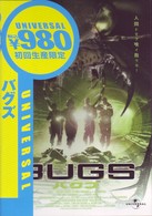 バグズ