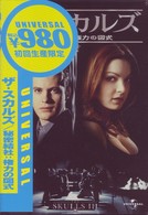 ザ・スカルズ　秘密結社：権力の図式
