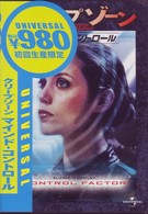 クリープゾーン：マインド・コントロール
