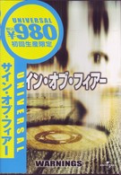 サイン・オブ・フィアー