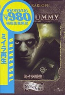 ミイラ再生