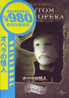 オペラの怪人