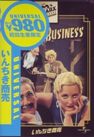 いんちき商売