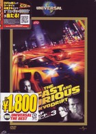 ワイルド・スピード×３　ＴＯＫＹＯ　ＤＲＩＦＴ