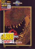 ジュラシック・パーク