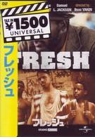 フレッシュ