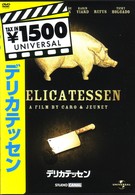 デリカテッセン