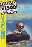 リスボン物語