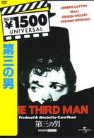 第三の男