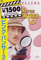 ピンクパンサー２