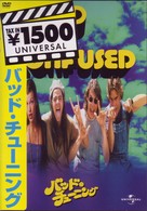 バッド・チューニング