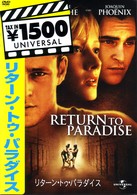 リターン・トゥ・パラダイス