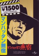 マンハッタン無宿