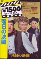 落日の決闘