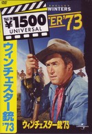 ウィンチェスター銃’７３