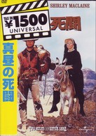 真昼の死闘