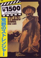荒野のストレンジャー