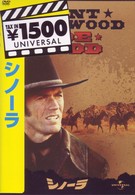 シノーラ