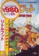 リトルフット