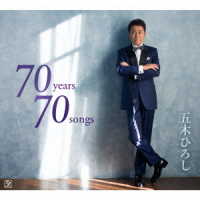 五木ひろし／７０ｙｅａｒｓ　７０ｓｏｎｇｓ