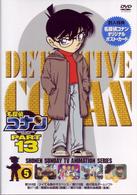 名探偵コナンＤＶＤ　ＰＡＲＴ１３　ｖｏｌ．５