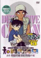 名探偵コナンＤＶＤ　ＰＡＲＴ１３　ｖｏｌ．８
