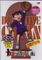 名探偵コナンＤＶＤ　ＰＡＲＴ１３　ｖｏｌ．９