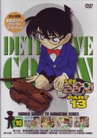 名探偵コナンＤＶＤ　ＰＡＲＴ１３　ｖｏｌ．１０