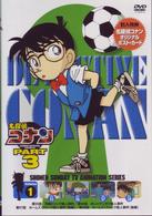 名探偵コナンＤＶＤ　ＰＡＲＴ３　ｖｏｌ．１