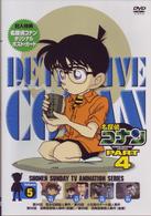 名探偵コナンＤＶＤ　ＰＡＲＴ４　ｖｏｌ．５