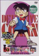名探偵コナンＤＶＤ　ＰＡＲＴ５　ｖｏｌ．１