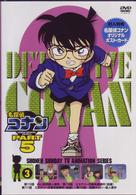 名探偵コナンＤＶＤ　ＰＡＲＴ５　ｖｏｌ．３