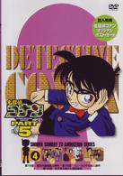 名探偵コナンＤＶＤ　ＰＡＲＴ５　ｖｏｌ．４