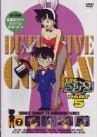 名探偵コナンＤＶＤ　ＰＡＲＴ５　ｖｏｌ．７