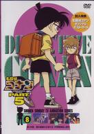 名探偵コナンＤＶＤ　ＰＡＲＴ５　ｖｏｌ．８
