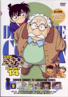 名探偵コナンＤＶＤ　ＰＡＲＴ１４　ｖｏｌ．９