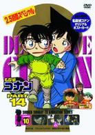 名探偵コナンＤＶＤ　ＰＡＲＴ１４　ｖｏｌ．１０