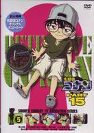 名探偵コナンＤＶＤ　ＰＡＲＴ１５　ｖｏｌ．５