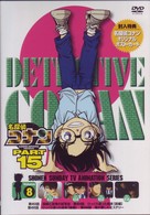 名探偵コナンＤＶＤ　ＰＡＲＴ１５　ｖｏｌ．８