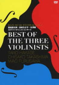 葉加瀬太郎／ＢＥＳＴ　ＯＦ　ＴＨＥ　ＴＨＲＥＥ　ＶＩＯＬＩＮＩＳＴＳ～ＨＡＴＳ　ＭＵＳＩＣ　ＦＥＳＴＩＶＡＬ　ＶＯＬ．１　葉加瀬太郎・高嶋ちさ子・古澤巌　３大ヴァイオリニストコンサート～