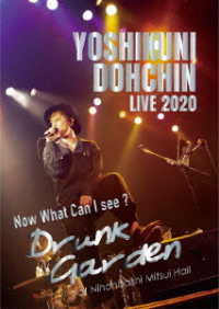 堂珍嘉邦／堂珍嘉邦　ＬＩＶＥ　２０２０“Ｎｏｗ　Ｗｈａｔ　Ｃａｎ　Ｉ　ｓｅｅ　？　～Ｄｒｕｎｋ　Ｇａｒｄｅｎ～”ａｔ　Ｎｉｈｏｎｂａｓｈｉ　Ｍｉｔｓｕｉ　Ｈａｌｌ
