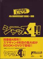 水樹奈々　スマイルギャング　４周年記念！　シャッス４！！