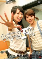 水樹奈々　スマイル・ギャング　５周年記念！　シャッスＦ！！