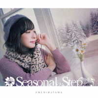 平山笑美／Ｓｅａｓｏｎａｌ　Ｓｔｅｐ