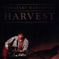 山崎まさよし／ＨＡＲＶＥＳＴ　～ＬＩＶＥ　ＳＥＥＤ　ＦＯＬＫＳ　Ｓｐｅｃｉａｌ　ｉｎ　葛飾　２０１４～