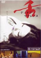 舌　デッドリーサイレンス／マレヒト