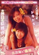 あぶない休日　木嶋のりこ☆古賀恵