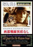 西部戦線異状なし