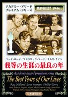 我等の生涯の最良の年